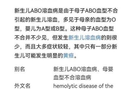 血型不合导致孩子溶血病