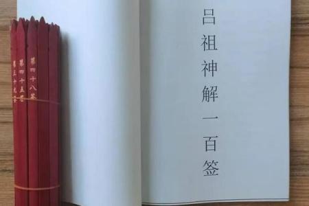 吕祖灵签抽签88