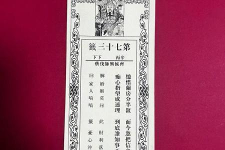 诸葛亮灵签七十七签