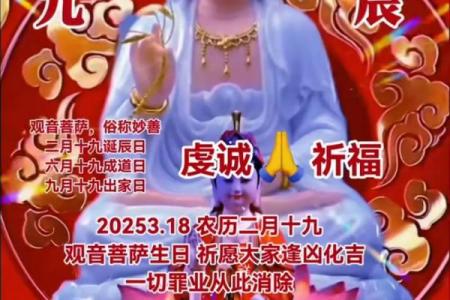 揭秘十一月十九是观音诞吗？