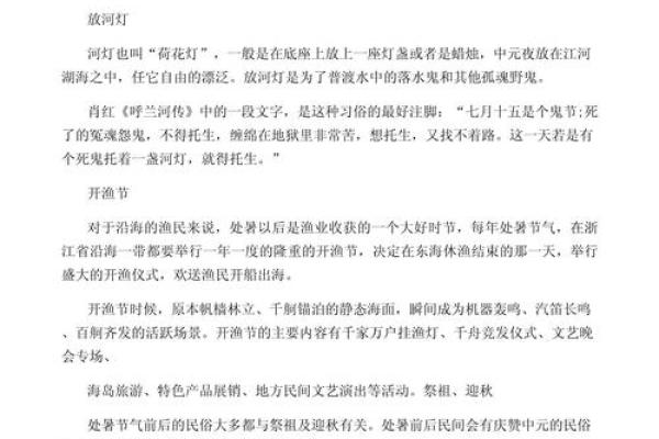 处暑节气前后的民俗是什么 注意食补有方法