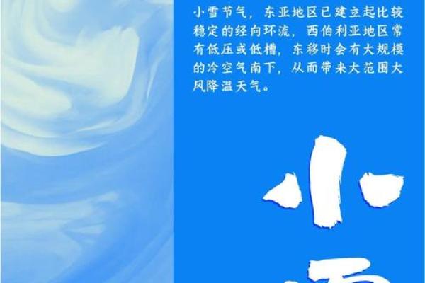 小雪民俗活动 小雪的名字有什么意义