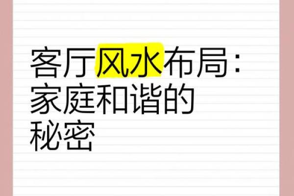 客厅风水禁忌，别说我没告诉你