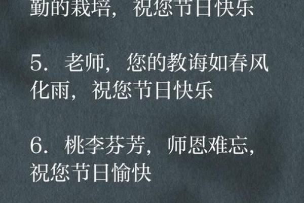 简短的祝老师节日快乐文案句子10条