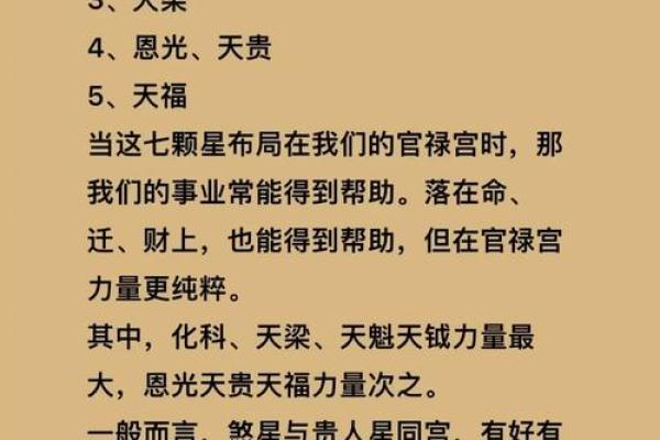 紫薇斗数星大全