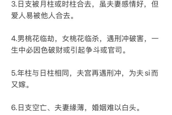 八字择妇要诀