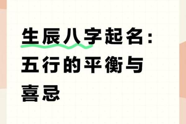 五行八字起名