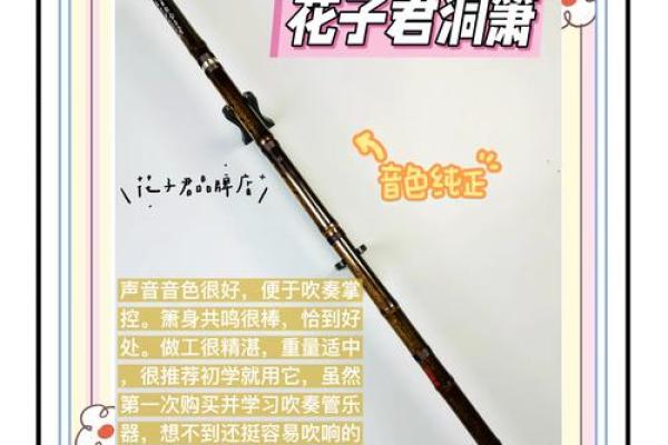 箫在风水的作用