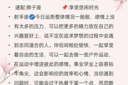 星座运势上面还显示着什么