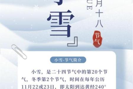 小雪民俗活动 小雪的名字有什么意义