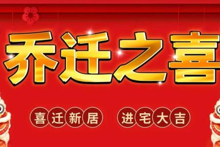 入新房吉日提前做吗