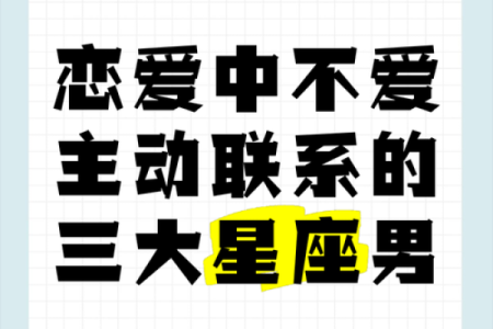 不搞暧昧 不当中央空调的星座男