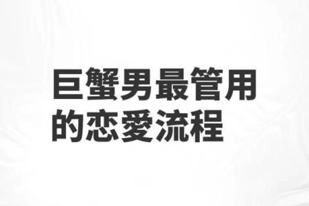 12星座巨蟹座变成男人的样子了吗