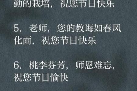 简短的祝老师节日快乐文案句子10条