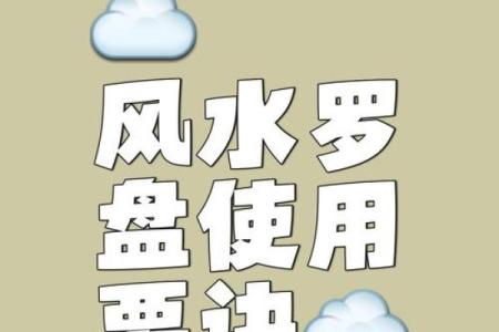 风水罗盘易盘 易经罗盘的用法
