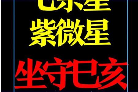 紫微斗数之迁移宫与诸星，七杀星在迁移宫是什么意思？