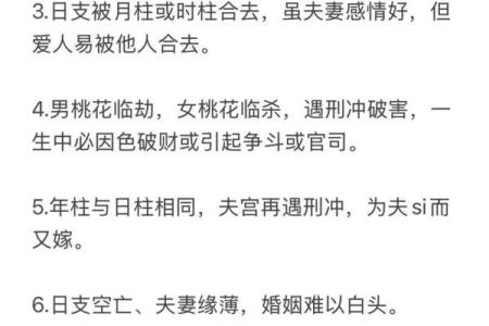 八字择妇要诀