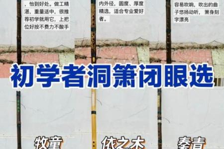 箫在风水的作用