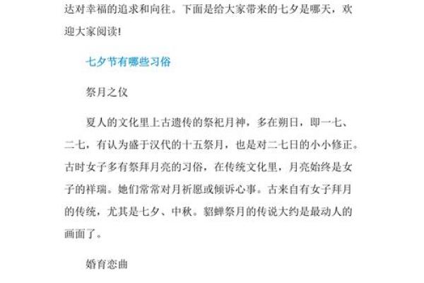 七夕节的民俗活动