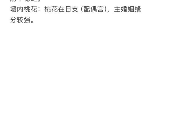 八字四朵正桃花,八字桃花查询表