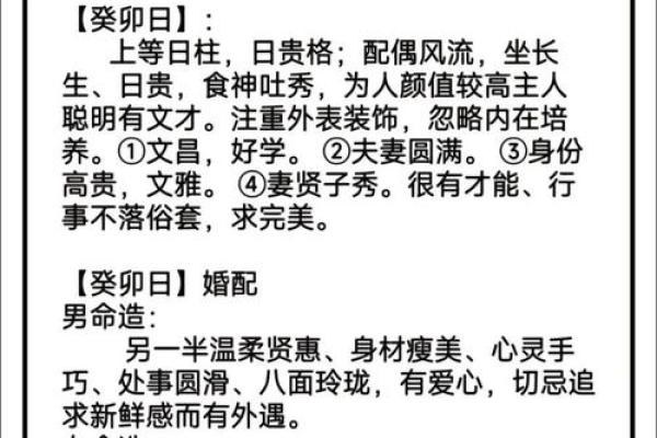 日柱配对查询,男女最佳婚配表日柱