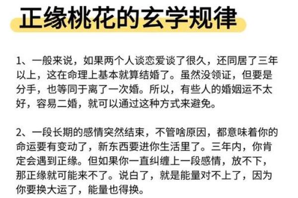 婚恋实战风水催桃花最有效之法