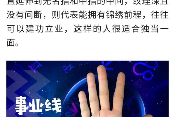 图解：手相中的事业线算命意义是