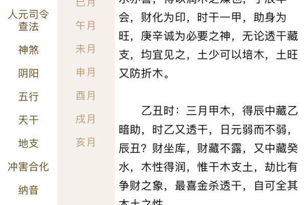 八字算命解析