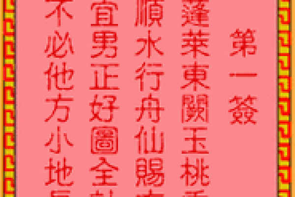 吕祖灵签第三十四签：古人龙马负图