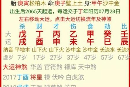 求八字算命
