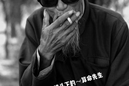 头条上的算命先生