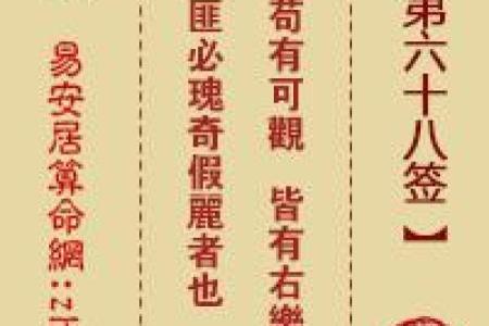 月老灵签第65签解析