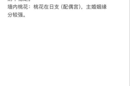 八字四朵正桃花,八字桃花查询表