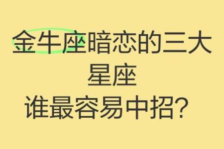 金牛座适合娶什么星座的人
