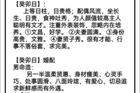 日柱配对查询,男女最佳婚配表日柱