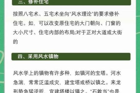 天人合一：人为改造风水的主要方法和结果