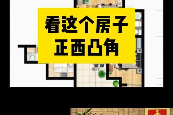 房子楼盘是三角形风水好吗