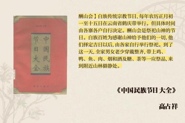 白族的传统节日有什么