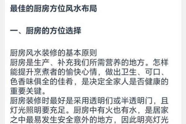 厨房方位以及布局风水有何要求