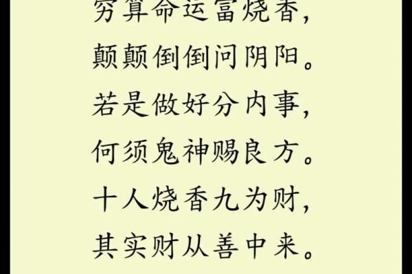 算命享老公福是啥意思