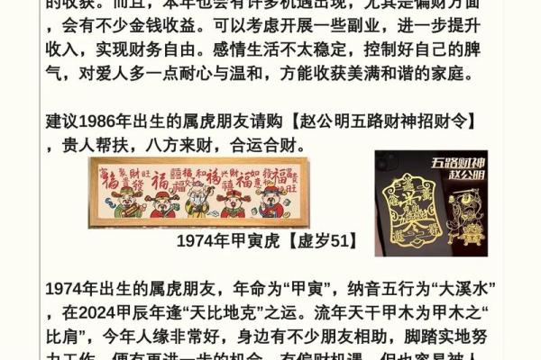 1998年属虎的是什么命八字 戊寅土虎命理分析