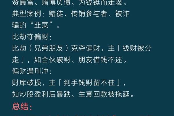 八字正偏财