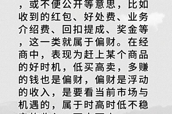 八字正偏财