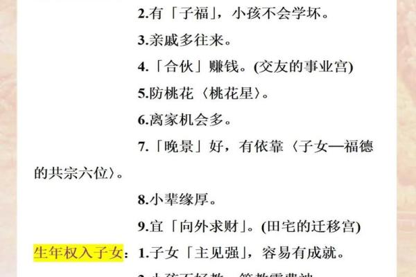 免费算命生几个子女公式