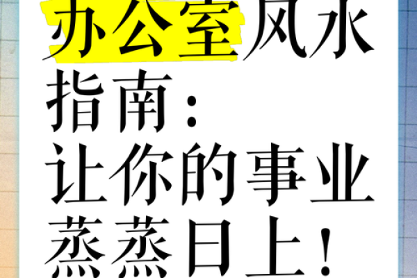 你知道影响事业的风水有哪些吗