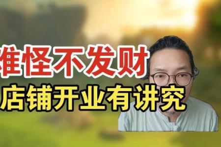 这6种门店风水最败财做生意要注意
