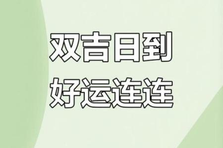 “生之吉日，决定命运”：7个农历日出生，福运长久，最有前途！
