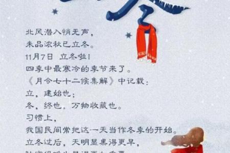 立冬的民俗活动 立冬的诗句