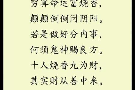 算命享老公福是啥意思