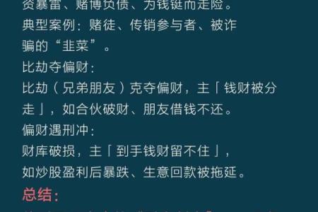 八字正偏财